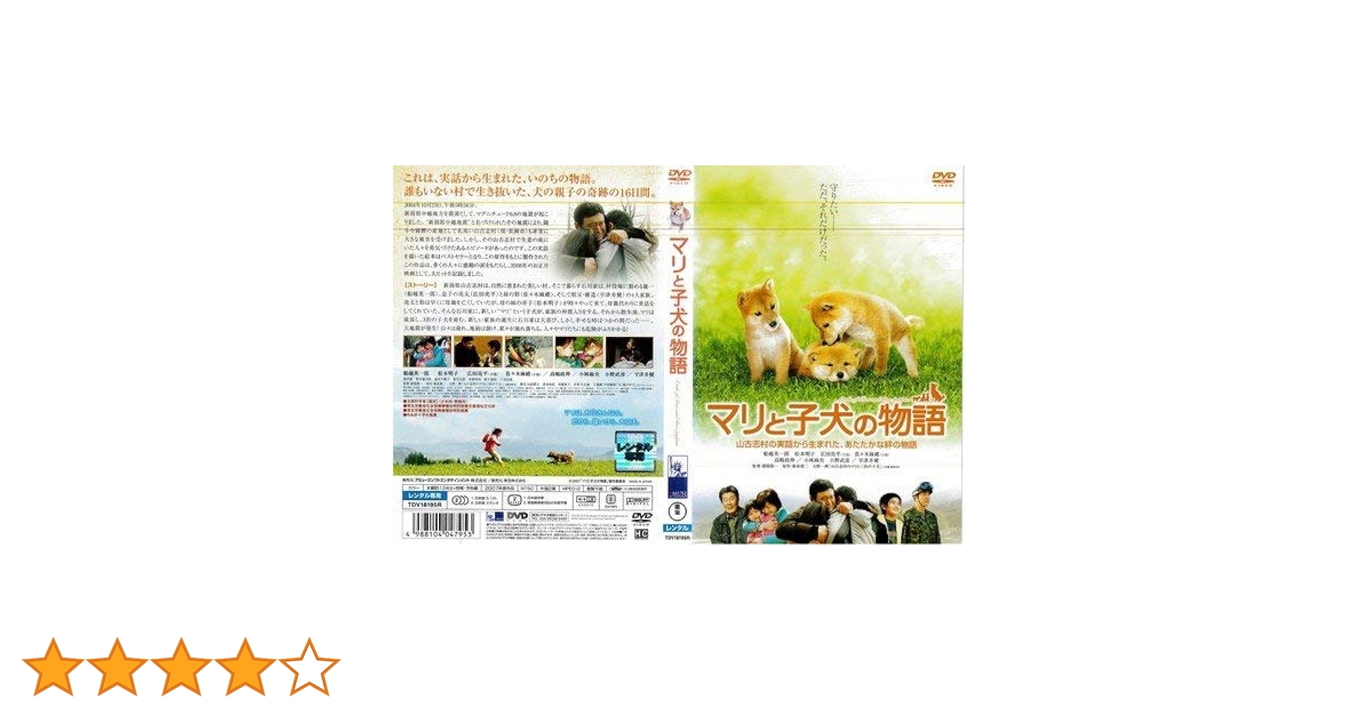 マリと子犬の物語 [船越英一郎／松本明子]｜中古DVD [レンタル落ち] [DVD] tf8su2k Amazon.co.jp: マリと子犬の物語 [船越英一郎／松本明子]｜中古